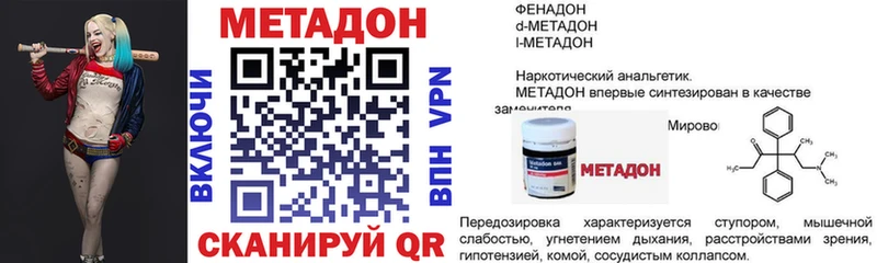 МЕТАДОН кристалл  Купить закладки  Родники 